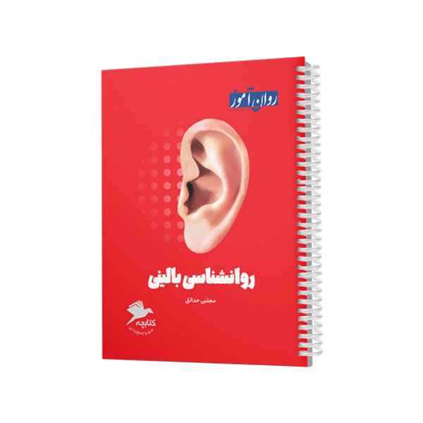 کتابچه مرور و جمع بندی کنکور روانشناسی بالینی