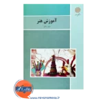 قیمت کتاب آموزش هنر مینو واثقی