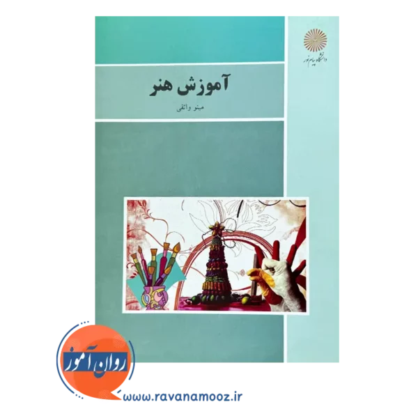 قیمت کتاب آموزش هنر مینو واثقی