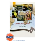 قیمت کتاب آموزش و پرورش تطبیقی احمد آقازاده