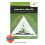 قیمت کتاب اخلاق حرفه ای در تعلیم و تربیت دانشگاه پیام نور
