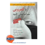 قیمت کتاب با کمرویی خداحافظی کنید