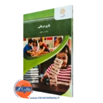 کتاب بازی درمانی انسیه بابایی