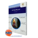 کتاب بررسی رفتار مصرف کننده جمشید سالار
