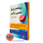 کتاب برنامه ریزی عصبی زبانی(NLP)
