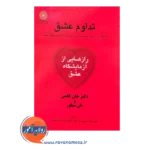 خرید کتاب تداوم عشق جان گاتمن
