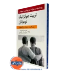 کتاب تربیت دموکراتیک نوجوانان پرل کاسل