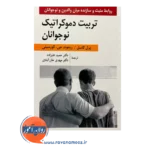 خرید کتاب تربیت دموکراتیک نوجوانان پرل کاسل