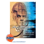 خرید کتاب تشخیص اختلال های روانی جیمز موریسون