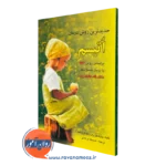 کتاب جدیدترین روش درمان اتیسم رابرت کوگل