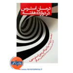 قیمت کتاب درمان استرس در دوازده هفته انتشارات روان