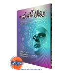 کتاب روان آزمایی روبرت ام. کاپلان