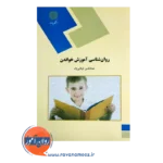 قیمت کتاب روانشناسی آموزش خواندن کولایی نژاد
