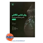 قیمت کتاب روانشناسی تکاملی انتشارات رشد