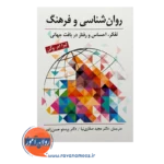 قیمت کتاب روانشناسی و فرهنگ لیزا وگن انتشارات ارسباران