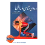 خرید کتاب روانشناسی ورزش مت جارویس