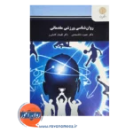 قیمت کتاب روانشناسی ورزشی مقدماتی پیام نور دانشمندی