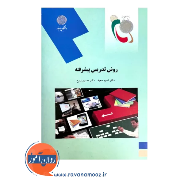 قیمت کتاب روش تدریس پیشرفته حسین زارع پیام نور