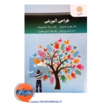 قیمت کتاب طراحی آموزشی پیام نور