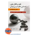 خرید کتاب غلبه بر افکار منفی گیتا جکوب