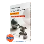 کتاب غلبه بر افکار منفی گیتا جکوب
