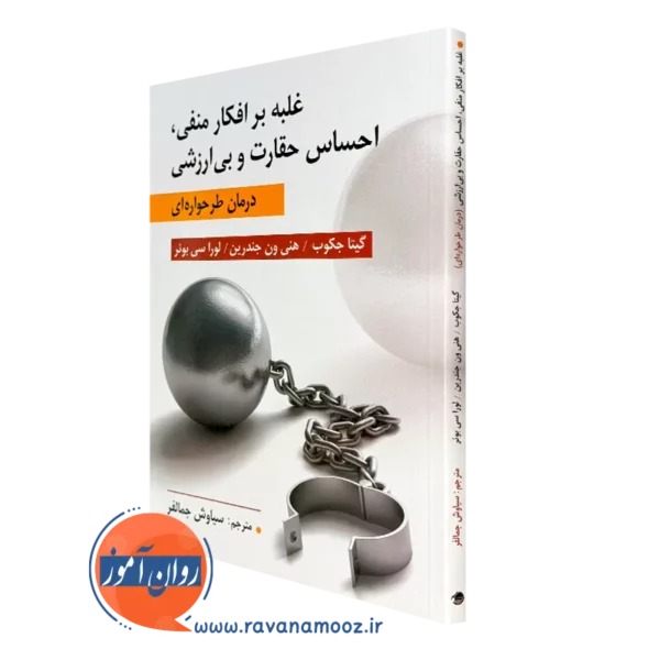 کتاب غلبه بر افکار منفی گیتا جکوب