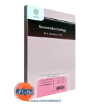 خرید کتاب فیزیولوژی اعصاب و غدد محمدعلی ابراهیمی