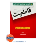 قیمت کتاب قاطعیت ترجمه اشرف براهنی