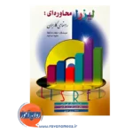 قیمت کتاب لیزرل محاوره ای راهنمای کاربران استفان دوتویت