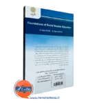خرید کتاب مبانی آموزش مطالعات اجتماعی حسین زارع