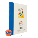 خرید کتاب مبانی نظری و اصول مدیریت آموزشی علاقه بند