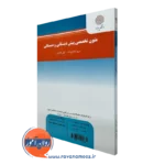 خرید کتاب متون تخصصی پیش دبستانی و دبستانی مریم داداش زاده