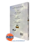 خرید کتاب متون روانشناسی به زبان انگلیسی ارسباران