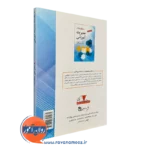 خرید کتاب مقدمات مدیریت آموزشی علی علاقه بند نشر روان