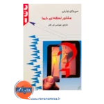 خرید کتاب مشاور لحظه ای شما سی وای چارنی