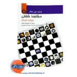 قیمت کتاب مشاوره شغلی رویکرد کل نگر انتشارات سمت