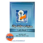 خرید کتاب معنویت و سلامت روان گری هاتز