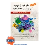 قیمت کتاب مغز خود را بفهمید کار بیشتری انجام دهید انتشارات ویرایش