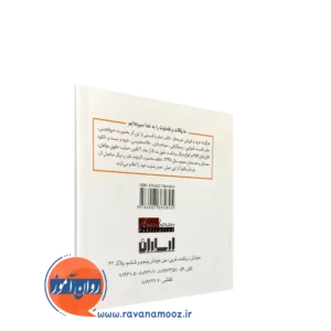 خرید کتاب من آزمونگر فرناز کشاورز محمدی نشر ارسباران
