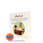 کتاب من آزمونگر فرناز کشاورز محمدی