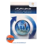 قیمت کتاب مهارت های ارتباطی کلاس دانشگاه پیام نور