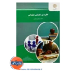 قیمت کتاب نظارت و راهنمایی تعلیماتی منوچهر وکیلیان