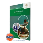 کتاب نظارت و راهنمایی تعلیماتی منوچهر وکیلیان