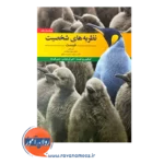 قیمت کتاب نظریه های شخصیت فیست سما سادات