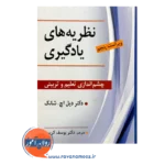 قیمت کتاب نظریه های یادگیری ترجمه یوسف کریمی