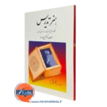 کتاب هنر تدریس حسین مهرداد