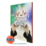 کتاب هوش هیجانی رمضان حسن زاده