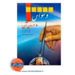 خرید کتاب وسواس و درمان آن دیوید ویل
