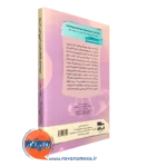 خرید کتاب پرورش ذهن آگاهی در فرزندپروری خردمندانه نشر ارسباران
