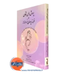 کتاب پرورش ذهن آگاهی در فرزندپروری خردمندانه آنتونلا سانسون